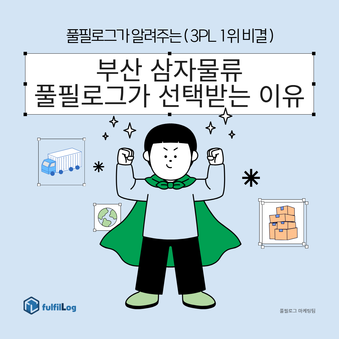 풀필로그 블로그 글 — 풀필로그를 선택하는 이유