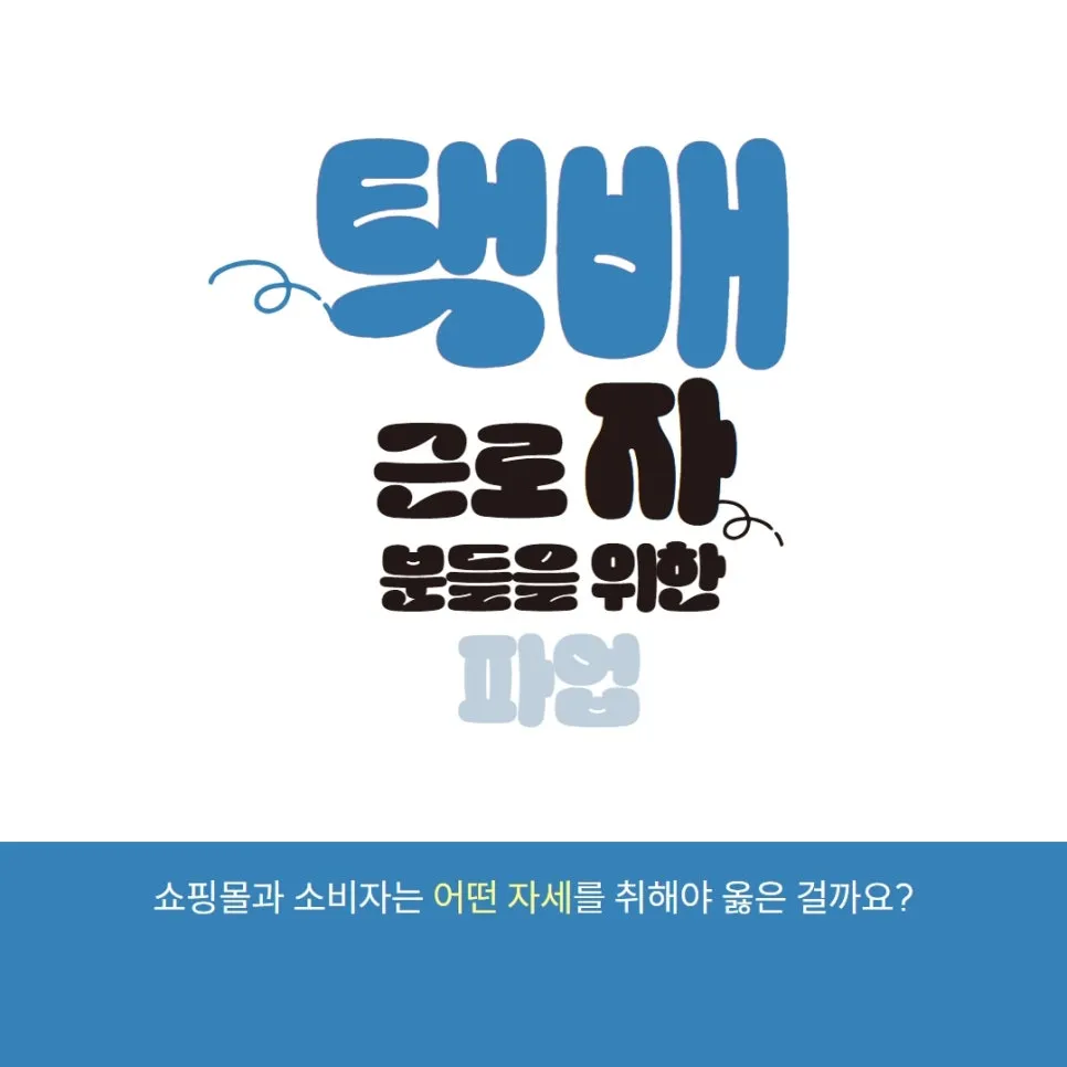 택배사가 파업하면 3PL은 어떻게 대응하나요? 설명 이미지 5