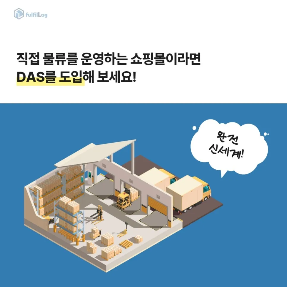 부산3PL 물류업체가 알려주는 오차율 줄어드는 피킹방법 설명 이미지 7