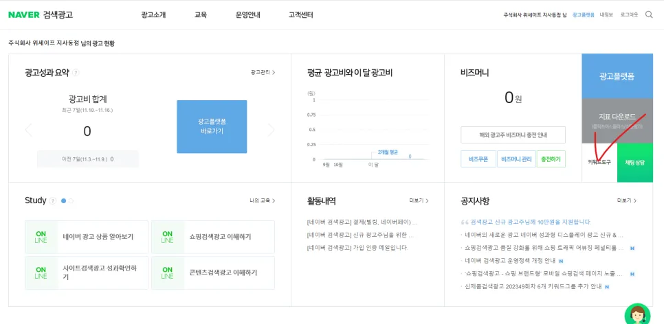 사업자를 위한 사이트 10개 추천 (판다랭크,아이템스카우트,네이버광고키워드도구,네이버데이터랩,블랙키위,미리캔버스,망고보드,크몽,챗GPT,뤼튼) 사이트 사용법까지 설명 이미지 4