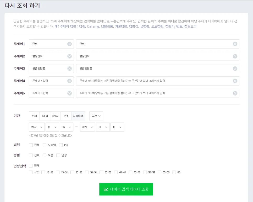 사업자를 위한 사이트 10개 추천 (판다랭크,아이템스카우트,네이버광고키워드도구,네이버데이터랩,블랙키위,미리캔버스,망고보드,크몽,챗GPT,뤼튼) 사이트 사용법까지 설명 이미지 11