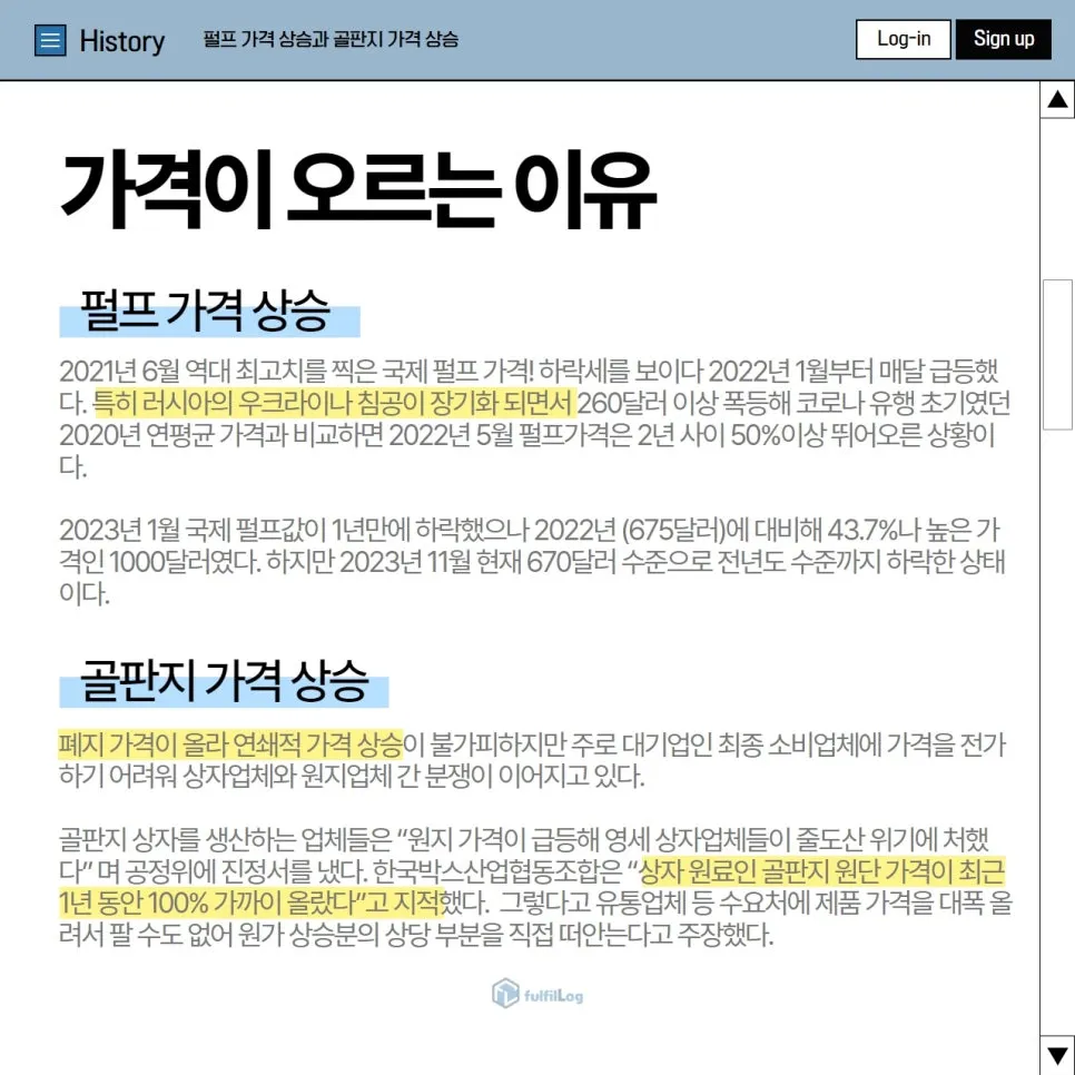 택배상자 가격 상승의 원인이었네요 설명 이미지