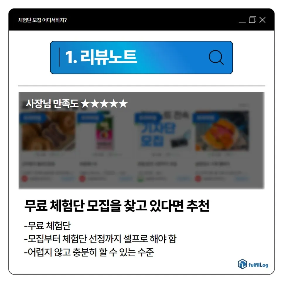 체험단 사이트 비교분석 설명 이미지 2