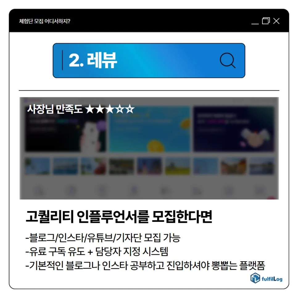 체험단 사이트 비교분석 설명 이미지 3