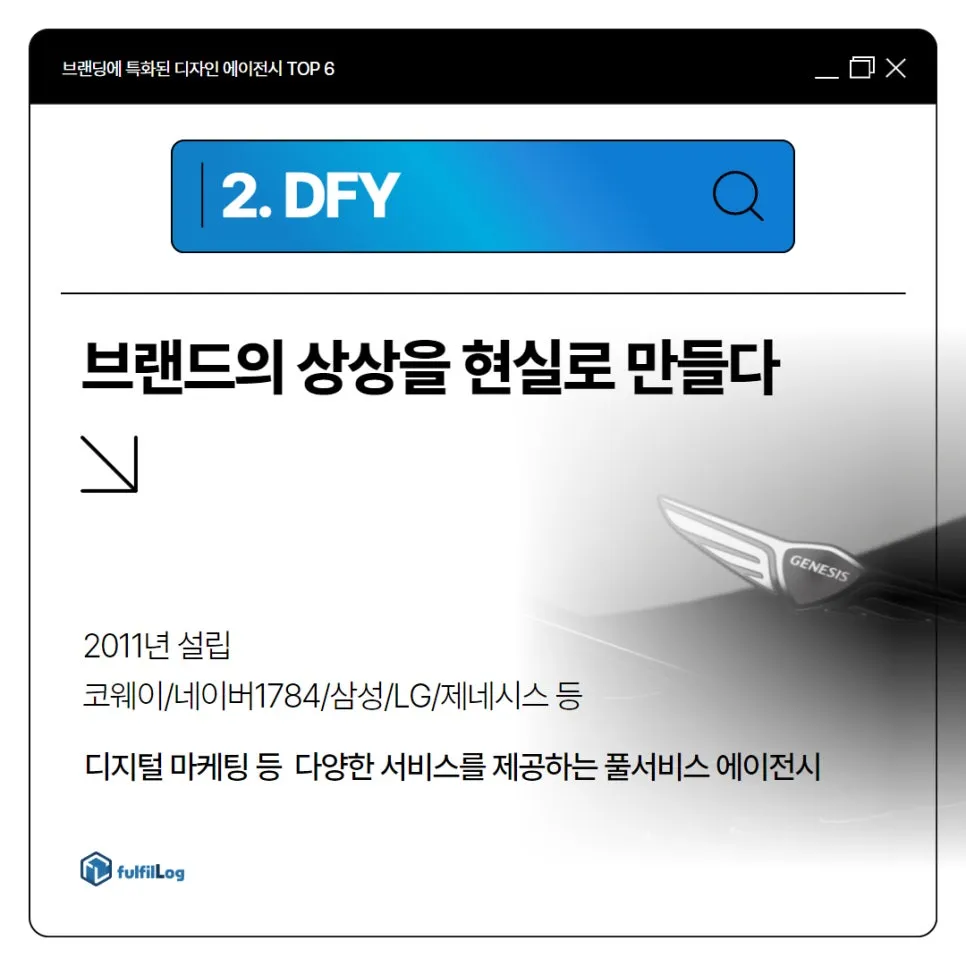 브랜딩과 마케팅에 특화된 탑티어 디자인 에이전시 TOP 6 | 플러스엑스 Plus x 허스키폭스 Huskyfox 브랜든 디파이 DFY 일상의실천 스튜디오 에프앤티studiofnt 설명 이미지 3