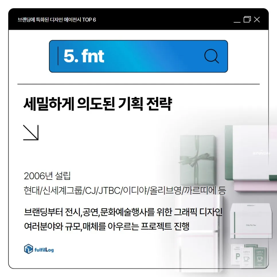 브랜딩과 마케팅에 특화된 탑티어 디자인 에이전시 TOP 6 | 플러스엑스 Plus x 허스키폭스 Huskyfox 브랜든 디파이 DFY 일상의실천 스튜디오 에프앤티studiofnt 설명 이미지 13