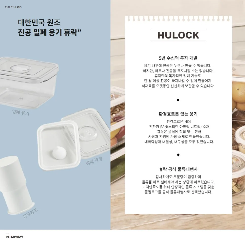 나혼산 직구템 대한민국 원조 진공밀폐용기 반찬통 | 휴락 설명 이미지 4