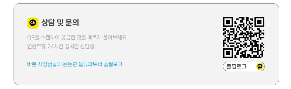 물류도급 30년 풀필로그가 알려주는 노하우 설명 이미지 14