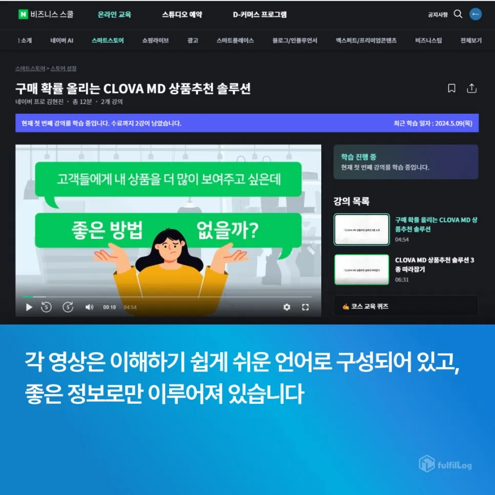 무료 스마트 스토어 강의는 네이버 비즈니스 스쿨에 다 있다! 설명 이미지 4