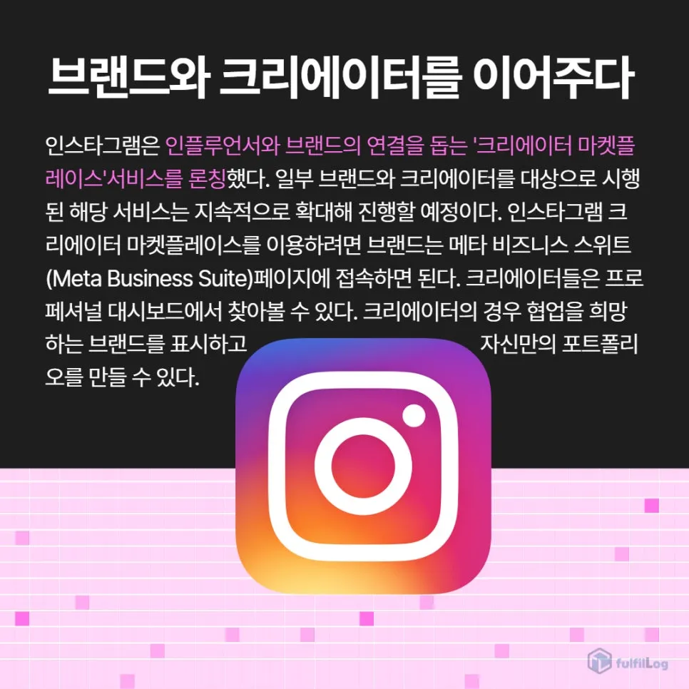 드디어 한국에도 도입된 인스타 크리에이터 마켓 플레이스⁉ 설명 이미지 2