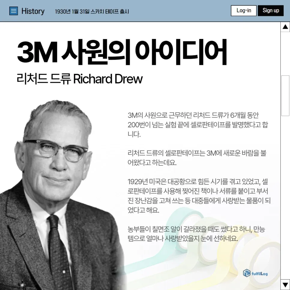 부산 3PL에서 알려주는 '테이프의 역사' 설명 이미지 2
