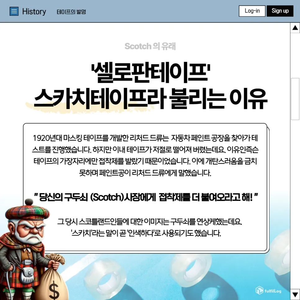 부산 3PL에서 알려주는 '테이프의 역사' 설명 이미지 4