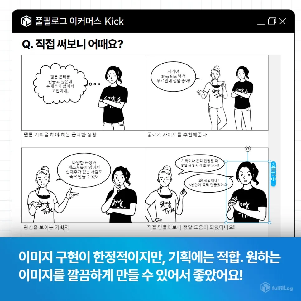 스토리 트라이브 Story Tribe 기획자 편집자를 위한 스토리보드 제작 사이트 설명 이미지 7