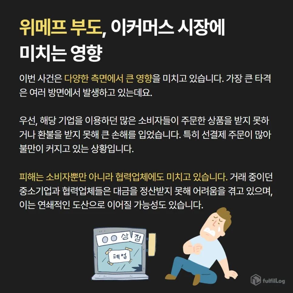 위메프 부도, 피해 소상공인 지원 방안 알아보기 설명 이미지 2