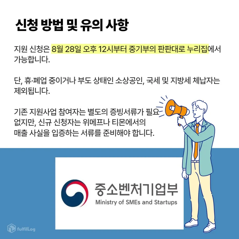 위메프 부도, 피해 소상공인 지원 방안 알아보기 설명 이미지 5