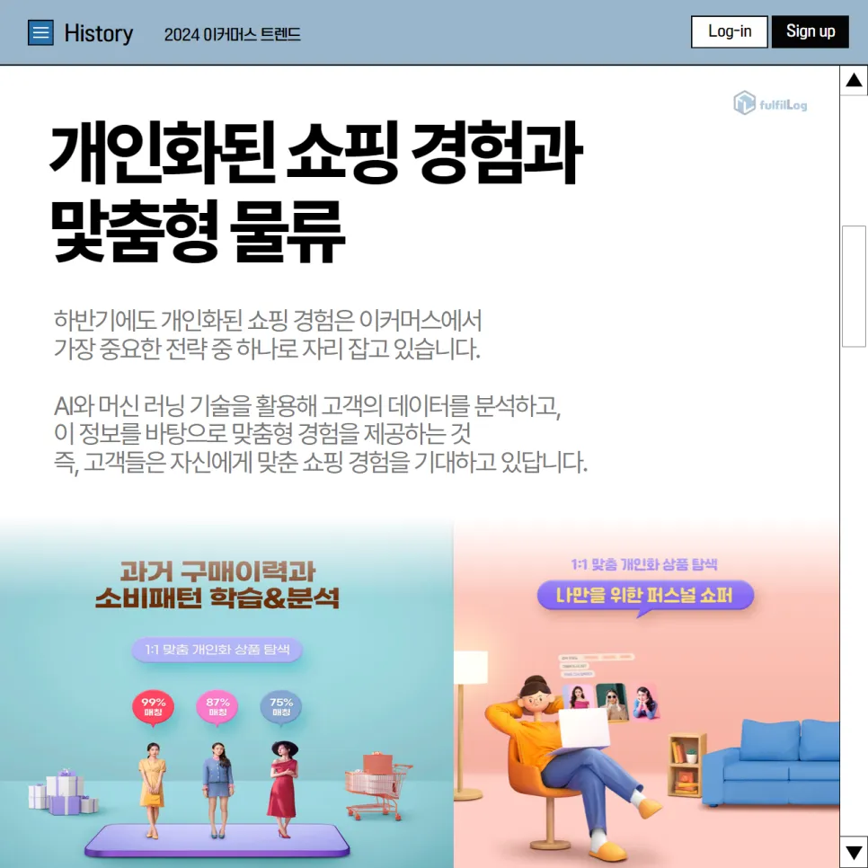 3pl 풀필로그가 알려주는 2024 이커머스 트렌드 설명 이미지 4