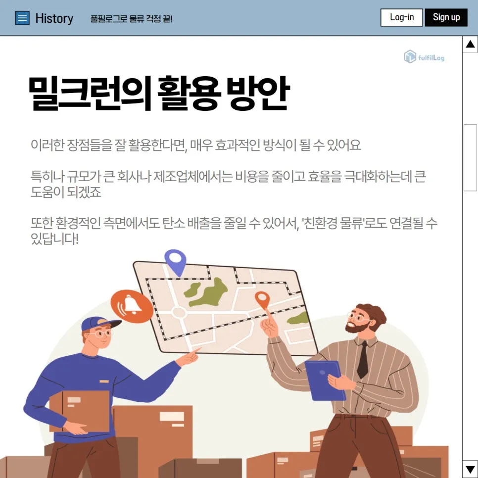 밀크런택배? 풀필로그가 알려드릴게요 설명 이미지 8