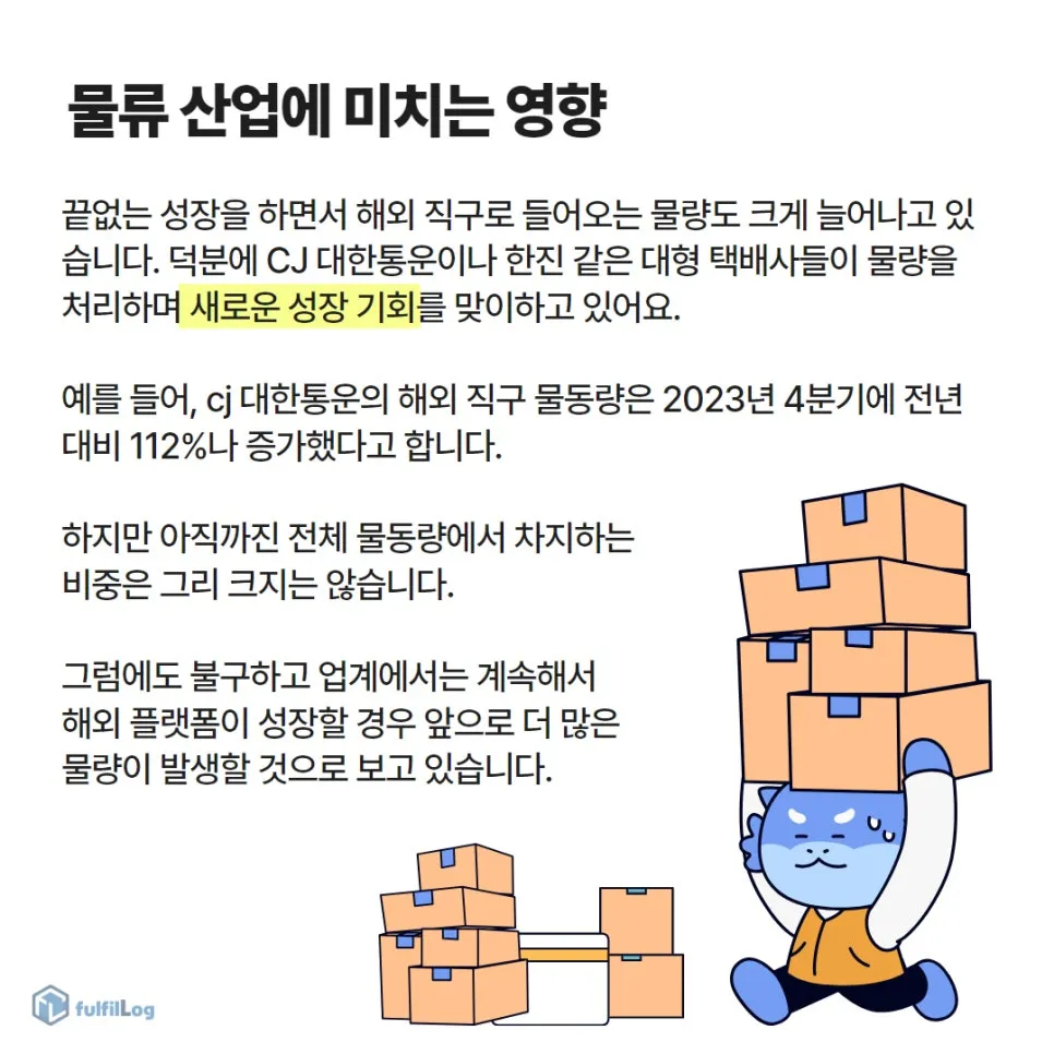 대구3pl 풀필로그가 전하는 중국 이커머스와 물류 변화 설명 이미지 4