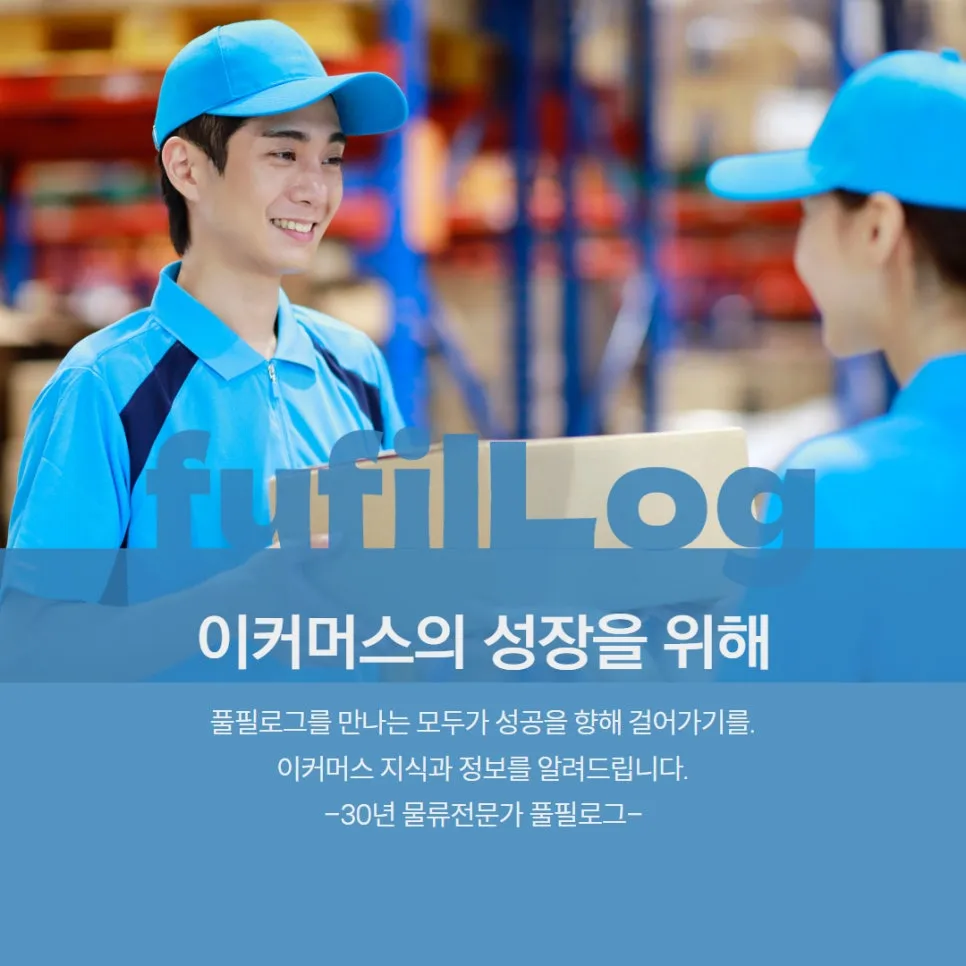 대구3pl 풀필로그가 전하는 중국 이커머스와 물류 변화 설명 이미지 7