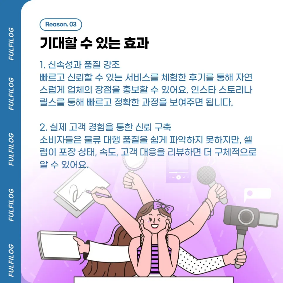 sns 마케팅 : 인스타 인플루언서, 물류 서비스에도 효과적일까? 설명 이미지 6