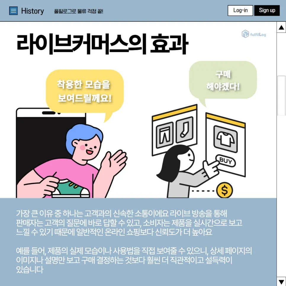 삼자물류 베테랑이 소개하는 라이브커머스 성장 비결 설명 이미지 3