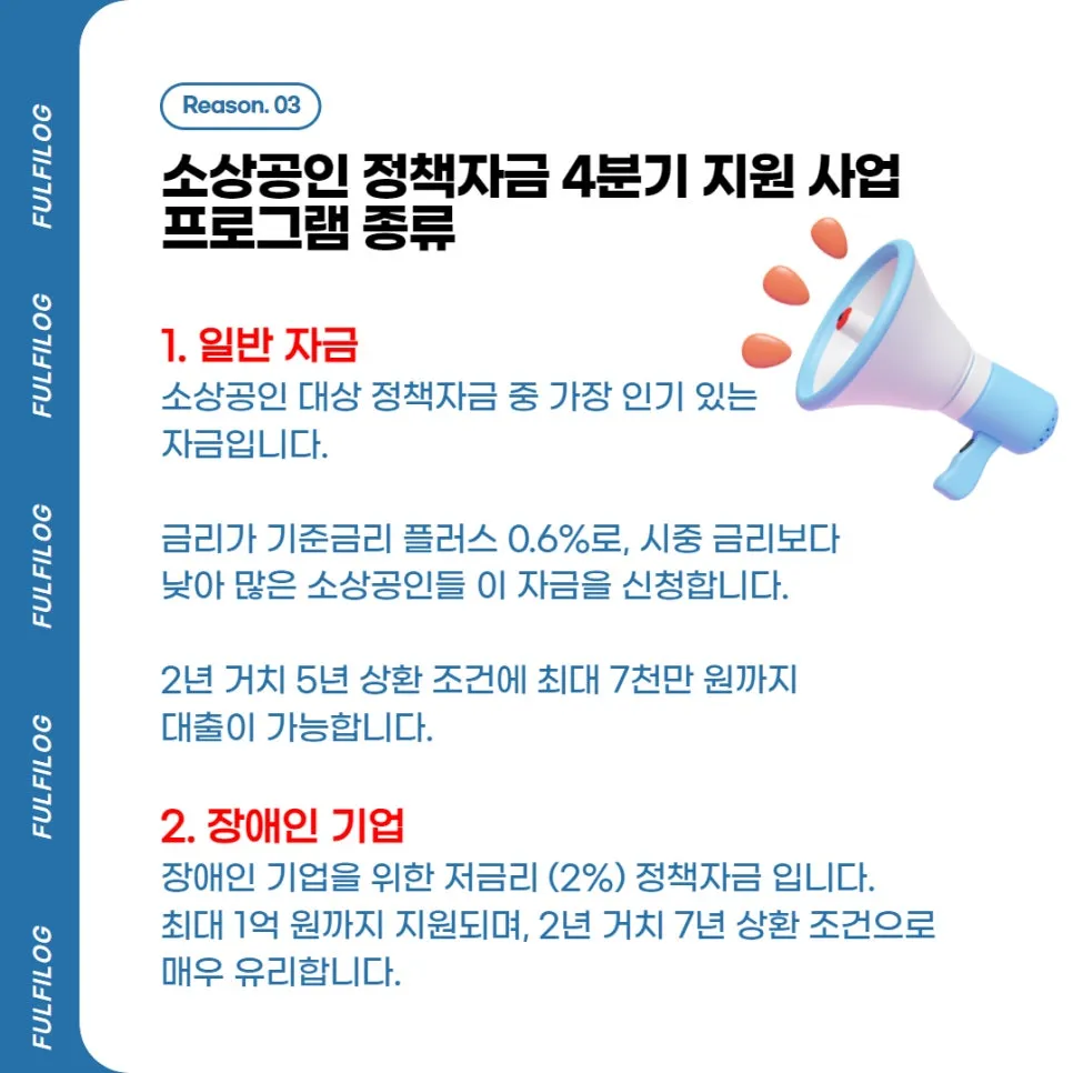 10월 소상공인 정책자금 4분기 지원사업, 놓치면 손해! 설명 이미지 5
