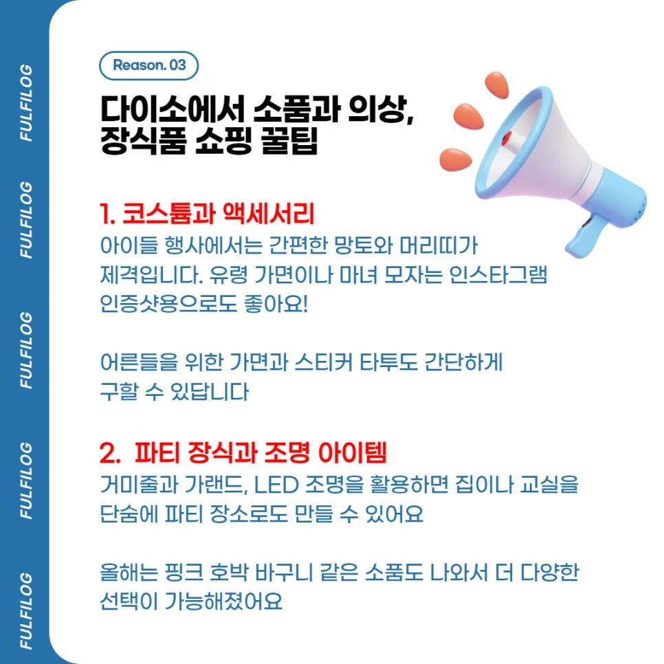 코스튬과 액세서리 설명 이미지