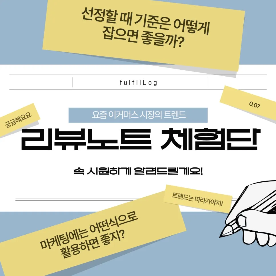 리뷰노트 체험단 선정 기준과 마케팅 활용법! 설명 이미지 2