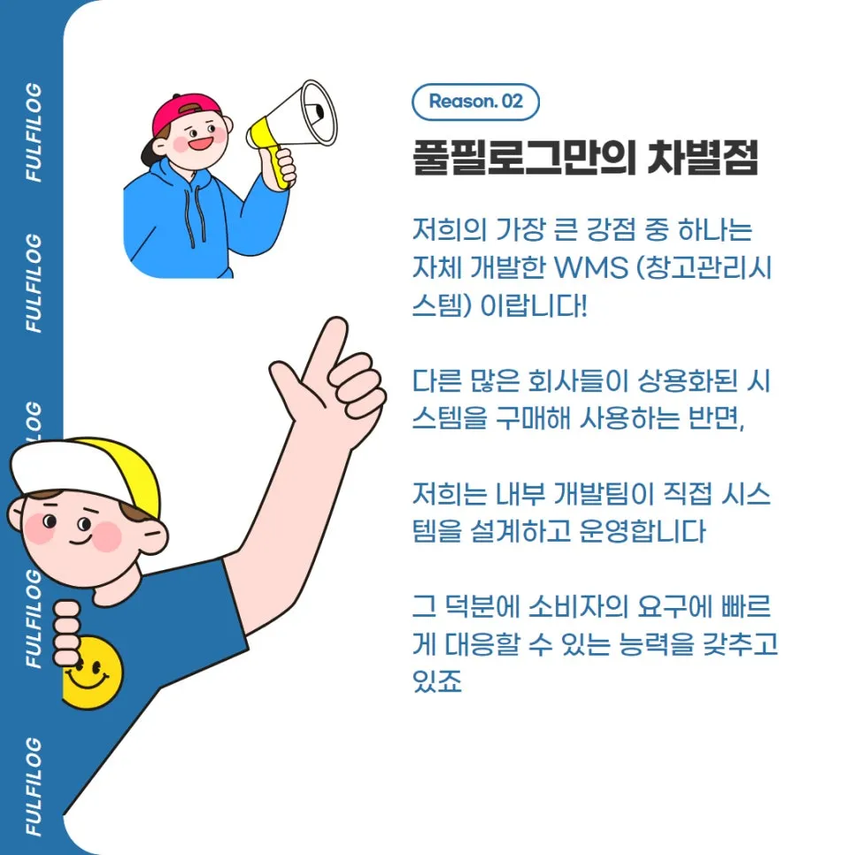 부산3pl 물류, 풀필로그에 맡기세요! 설명 이미지 2
