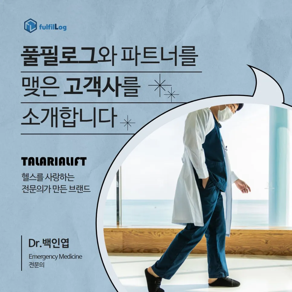 탈라리아 리프트 성공 비결, 풀필로그와의 완벽한 협력 설명 이미지
