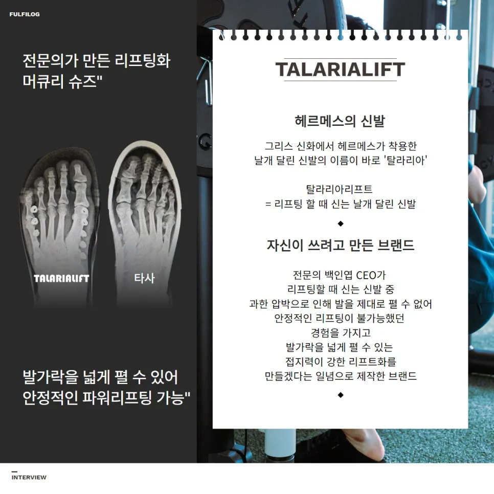 탈라리아 리프트 성공 비결, 풀필로그와의 완벽한 협력 설명 이미지 3