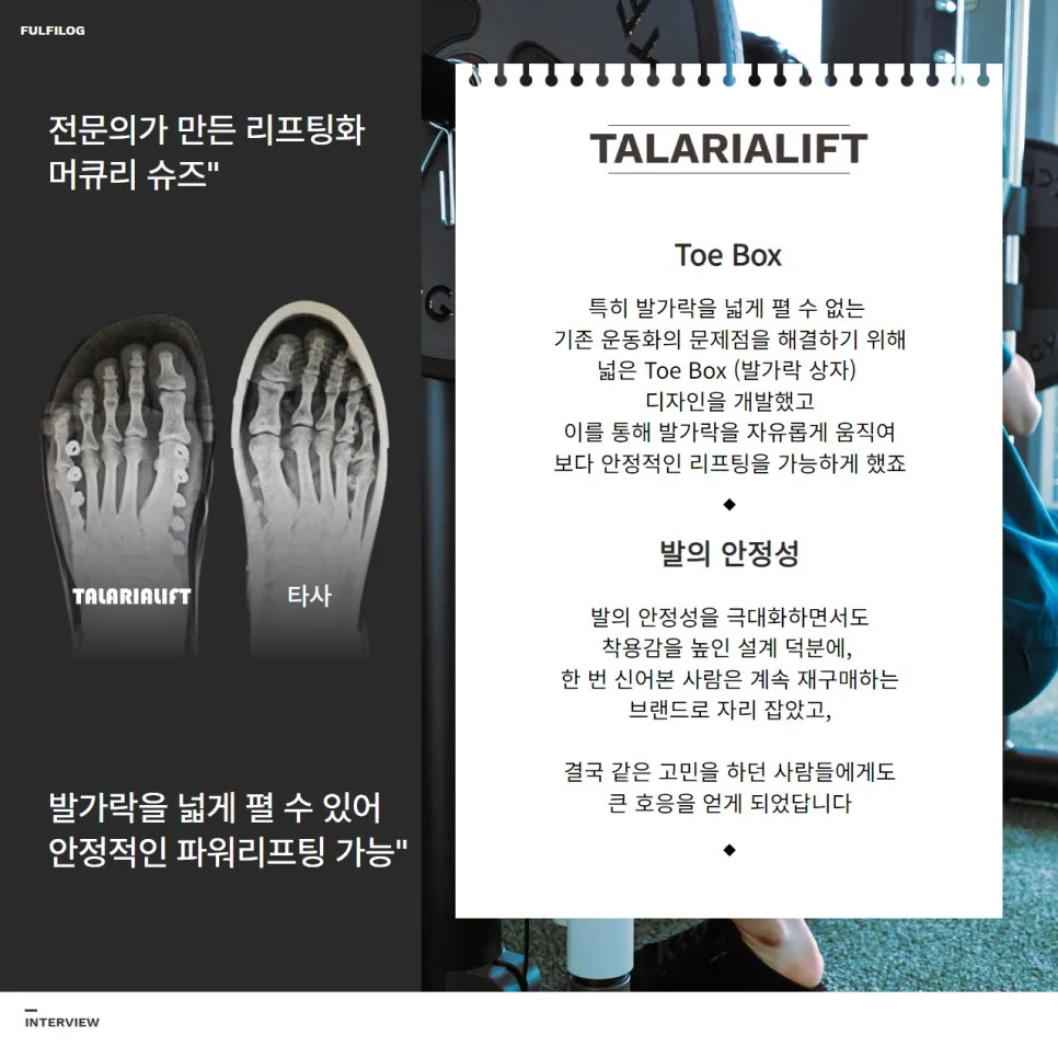 탈라리아 리프트 성공 비결, 풀필로그와의 완벽한 협력 설명 이미지 4