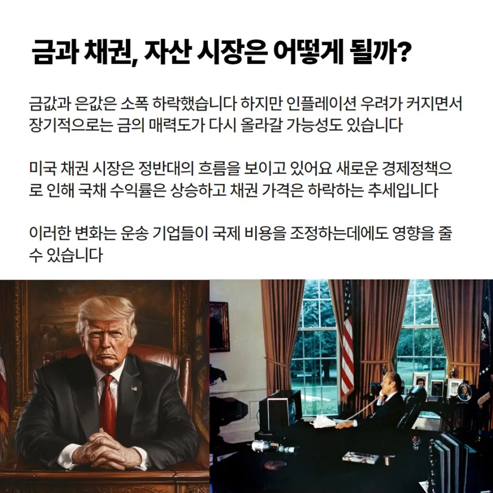 트럼프 코인, 경제 판도 바뀌나? 설명 이미지 5