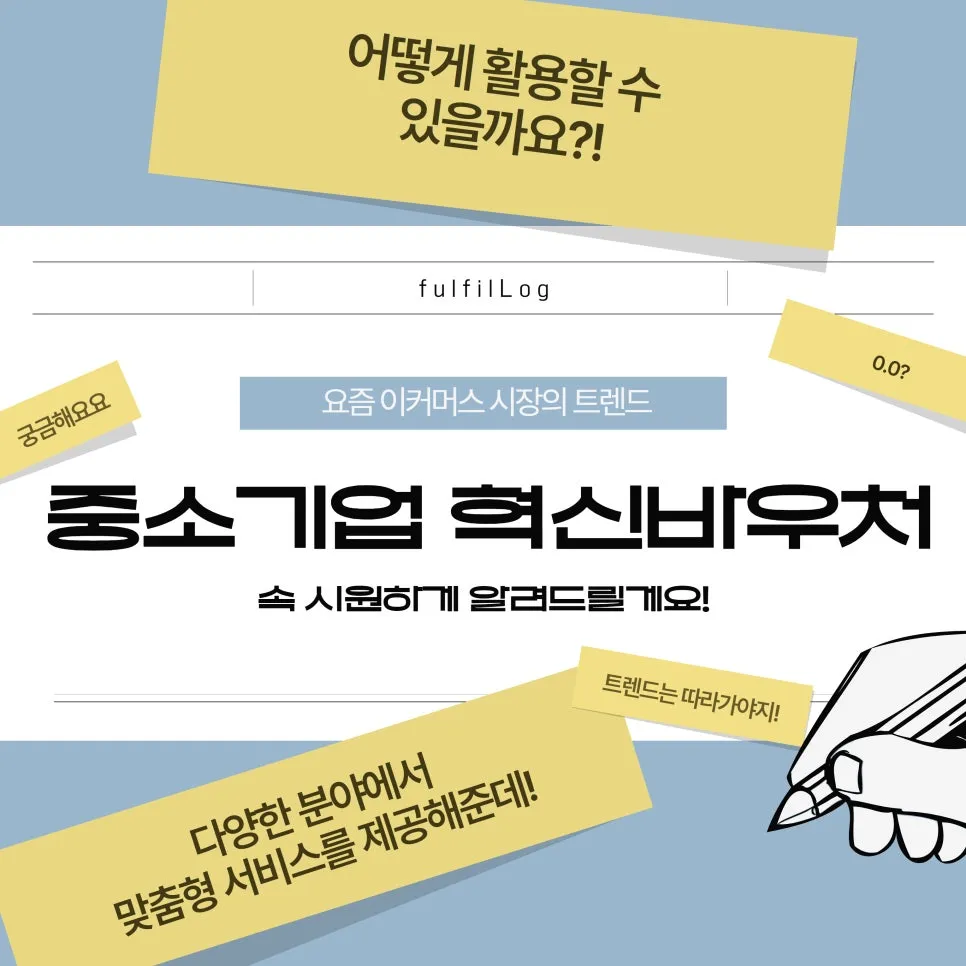 2025년 중소기업 혁신바우처 지원사업 공고 총정리 설명 이미지 2