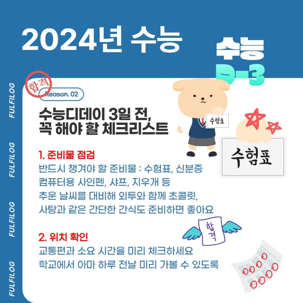 수능디데이 2024 수능날짜, 3일 전 꼭 해야 하는 일과 준비물 (+2026 수능디데이, 내신등급계산기) 설명 이미지 3