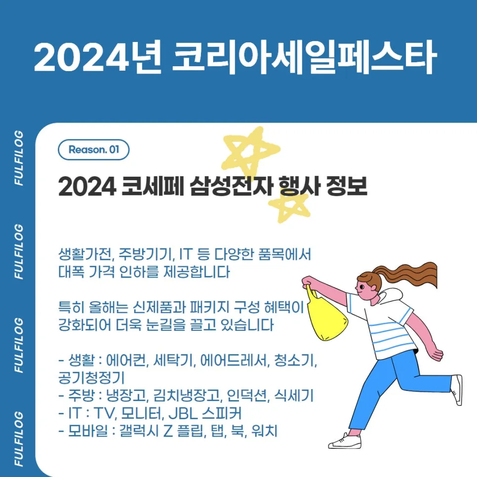 2024 코세페 자동차 삼성 LG 할인 쇼핑 팁 (2024 코리아세일페스타 11.9~30) 설명 이미지 2