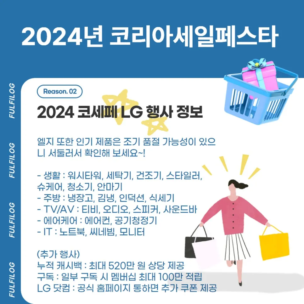 2024 코세페 자동차 삼성 LG 할인 쇼핑 팁 (2024 코리아세일페스타 11.9~30) 설명 이미지 4