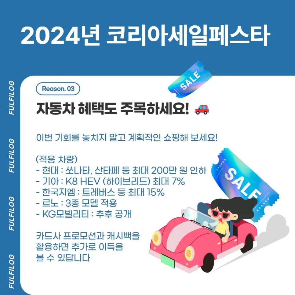 2024 코세페 자동차 삼성 LG 할인 쇼핑 팁 (2024 코리아세일페스타 11.9~30) 설명 이미지 5