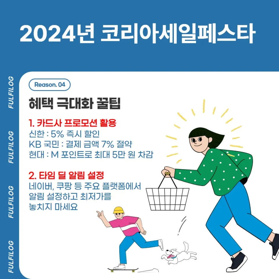 2024 코세페 자동차 삼성 LG 할인 쇼핑 팁 (2024 코리아세일페스타 11.9~30) 설명 이미지 6