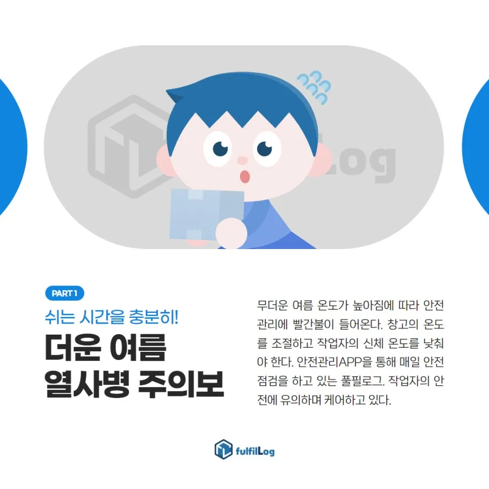 3자물류 베테랑 풀필로그의 점심시간 일상 설명 이미지 5