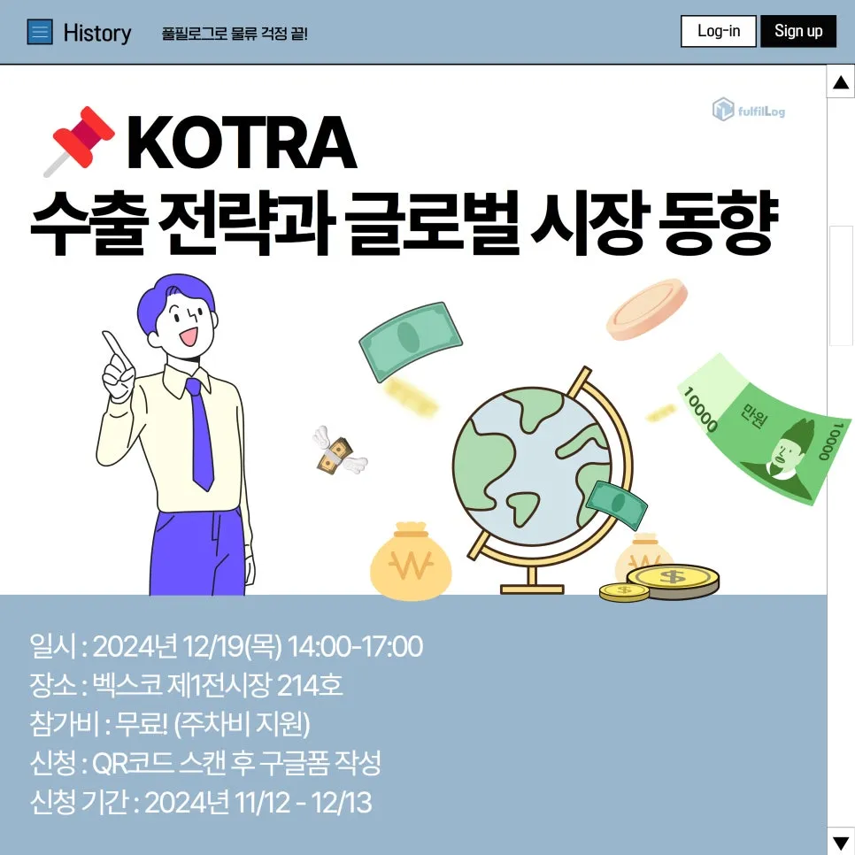 KOTRA 부산기업 수출역량강화 설명회 소식, 풀필로그가 알려드릴게요 설명 이미지 3