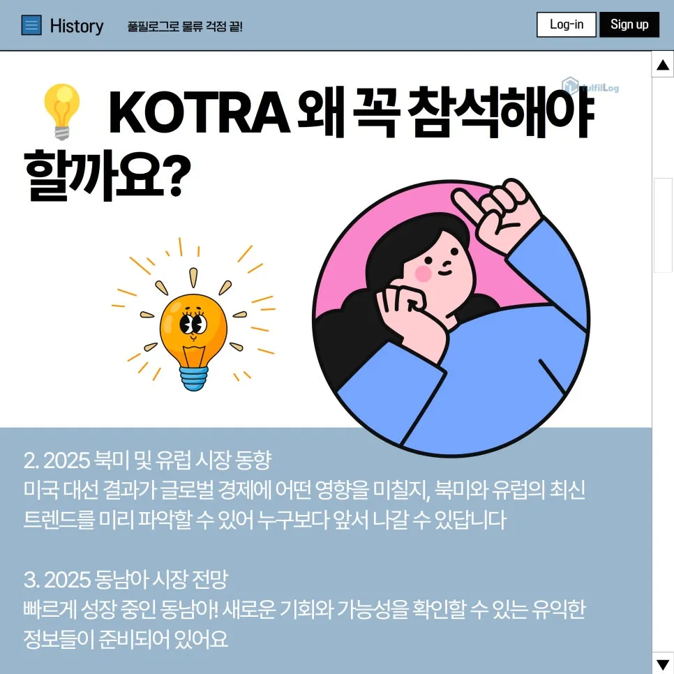 KOTRA 부산기업 수출역량강화 설명회 소식, 풀필로그가 알려드릴게요 설명 이미지 5