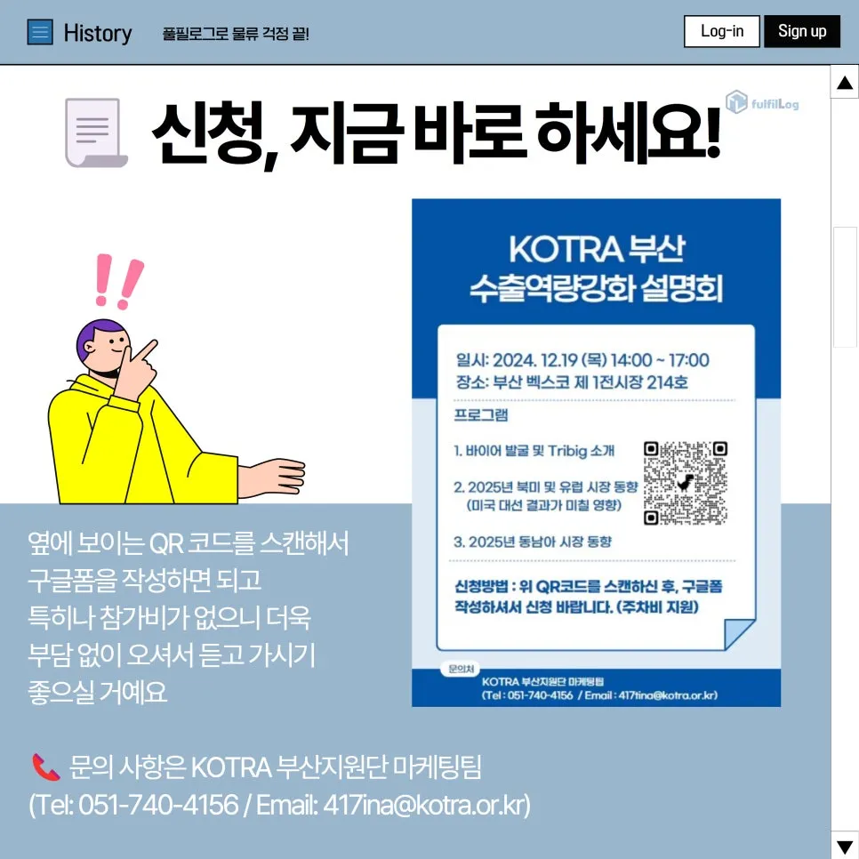 KOTRA 부산기업 수출역량강화 설명회 소식, 풀필로그가 알려드릴게요 설명 이미지 7