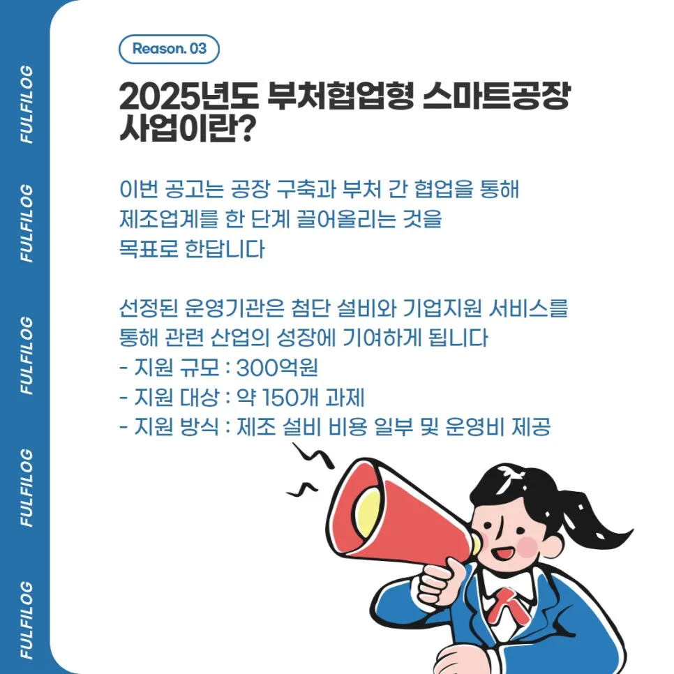 중소벤처기업부 2025년도 부처협업형 스마트공장 모집 공고 알려드릴게요 설명 이미지 4
