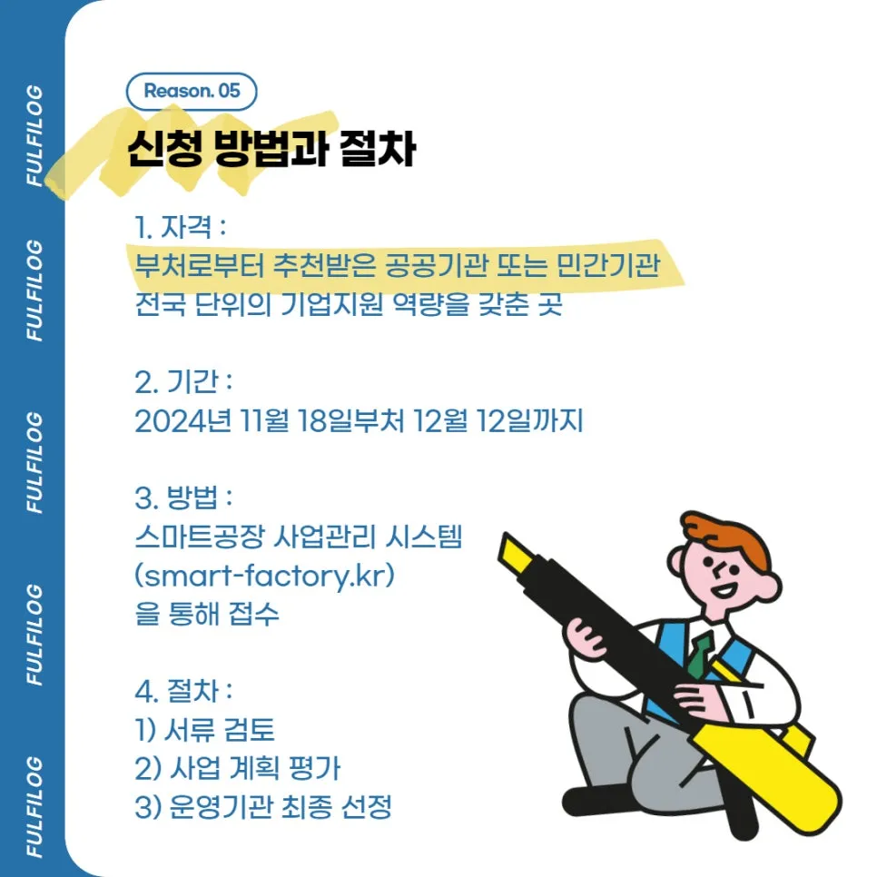 중소벤처기업부 2025년도 부처협업형 스마트공장 모집 공고 알려드릴게요 설명 이미지 6