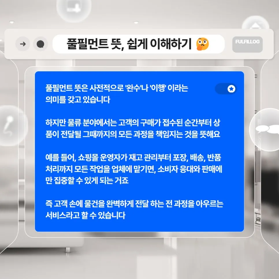 풀필먼트 뜻, 풀필먼트서비스와 3PL 차이점 알려드려요 설명 이미지 2