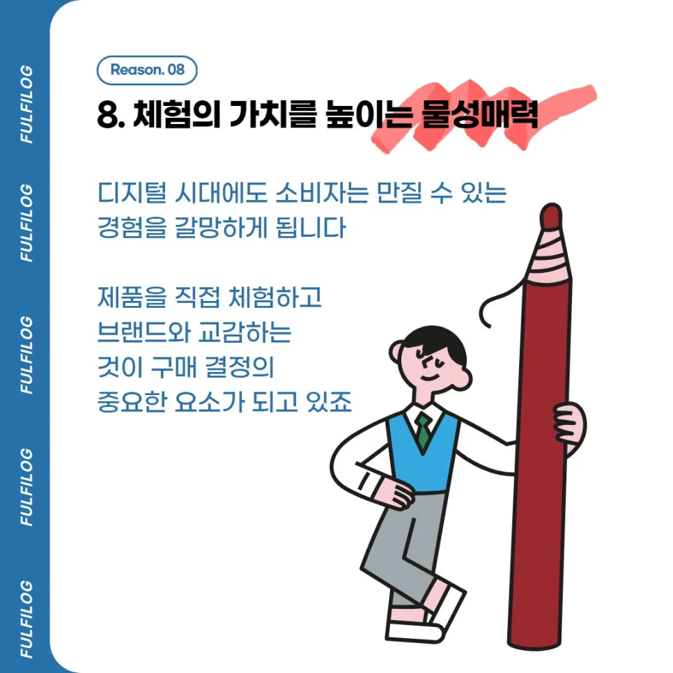 트렌드 코리아 2025 10대 키워드 분석, 풀필로그가 정리해왔어요! 설명 이미지 9