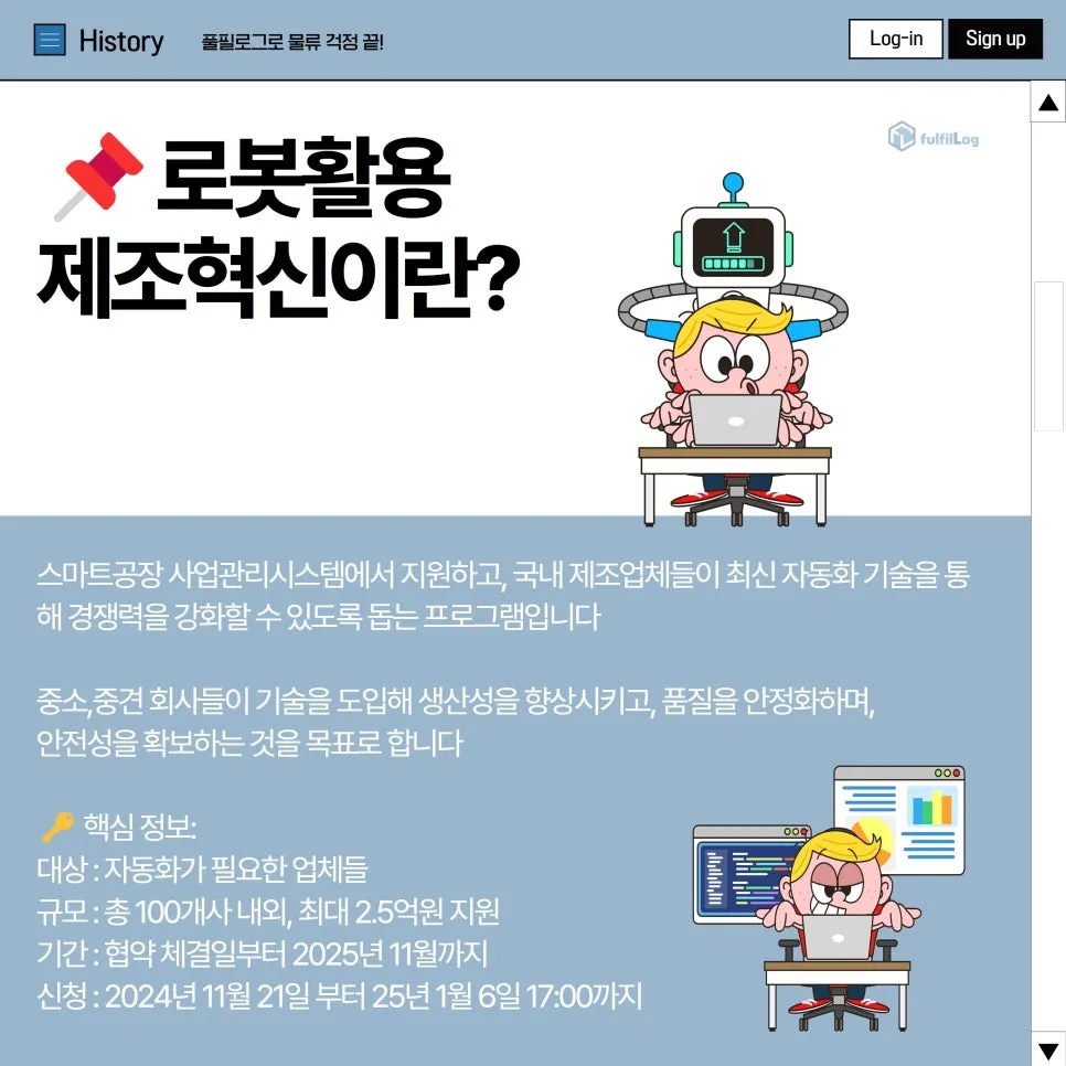 스마트공장 사업관리시스템 KOSMO 로봇활용 제조혁신 지원사업 설명 이미지 3