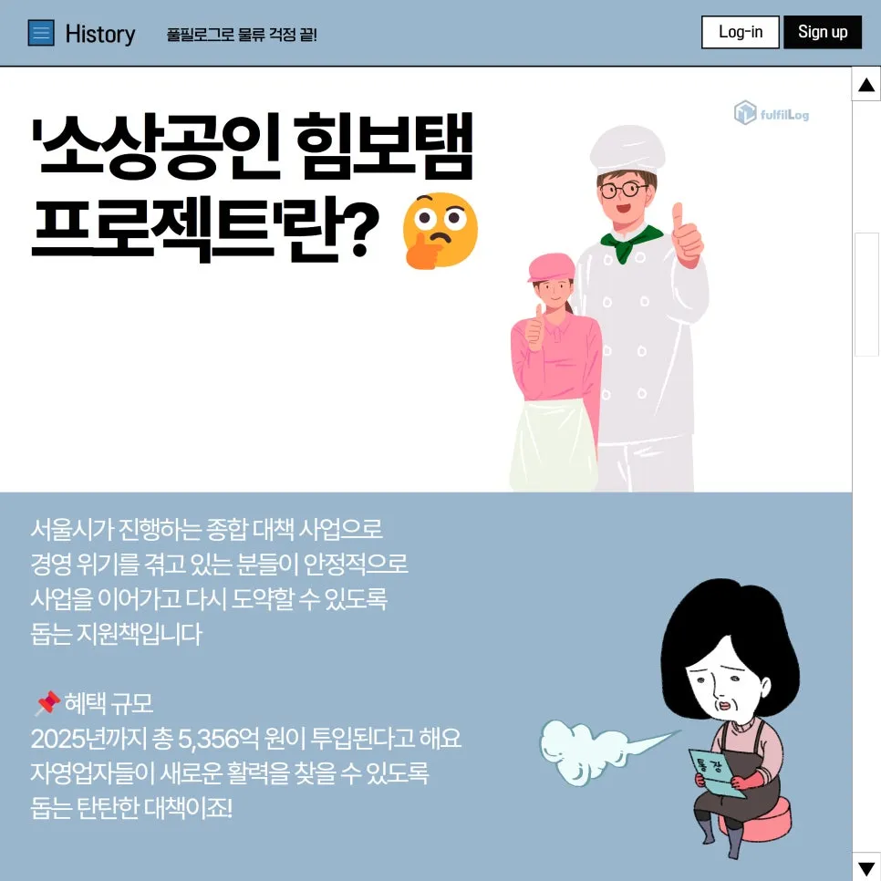 소상공인 힘보탬 프로젝트 총정리 이것만 보세요! 설명 이미지 3
