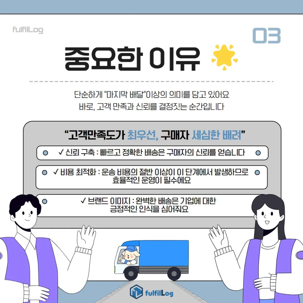 라스트마일 딜리버리 물류의 마지막 관문 설명 이미지 3